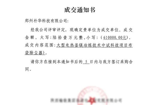 金秋傳喜訊！樸華科技又收“中標(biāo)”碩果